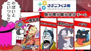 【#apexlegends 】ささこつくる杯 微分積分糖分余分 w/一幡幸音 リン@さべらすCh. ノジラ【摩耶パンダ/ケモノVTuber】