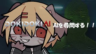 【ドキドキAI尋問ゲーム】はい！判決は即〇刑です♪【ケモV】