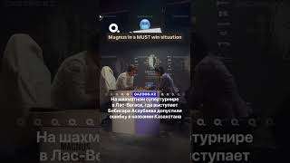 На шахматном супертурнире, где выступает Бибисара Асаубаева допустили ошибку в названии Казахстана