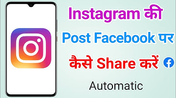 Instagram post facebook per kaise share kare | How to automatically share instagram post on facebook