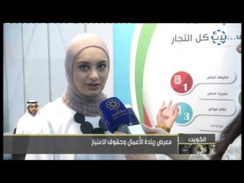 افتتاح معرض ريادة الأعمال وحقوق الامتياز