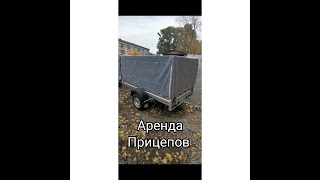 Бизнес по аренде прицепов