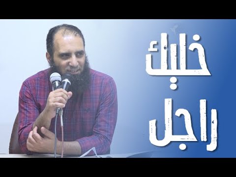 خليك راجل م علاء حامد