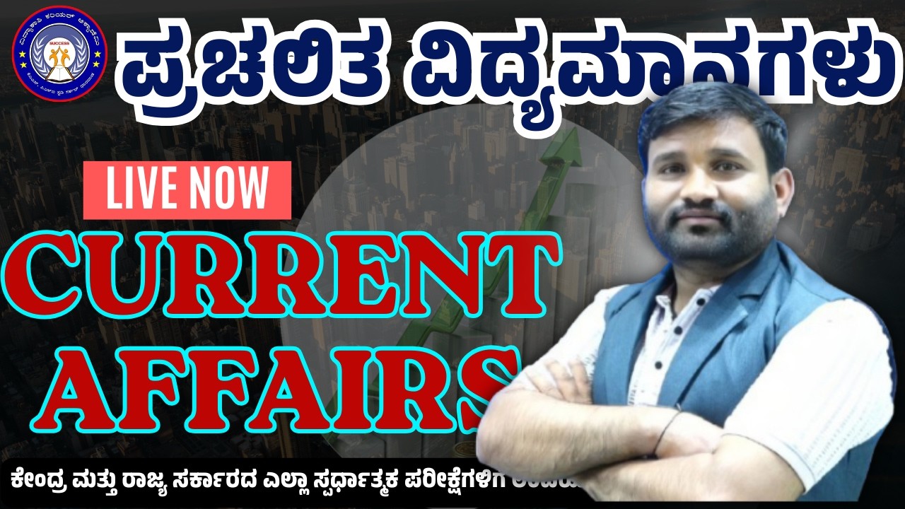 Current Affairs & GK for All Competitive Exams #march #gktoday By Sharanu Sir #vidyakashi