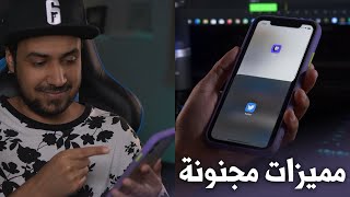 10 مميزات تخلي الايفون هاتف خارق متعدد المهام !!