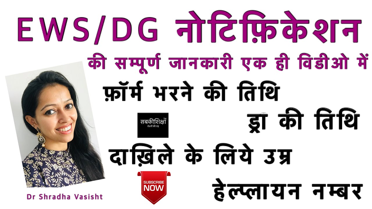 Youtube Video Statistics For Ews Admission 21 Ews Admission 21 22 Delhi Ews Admission 21 Delhi Ews Admission 21 22 Noxinfluencer