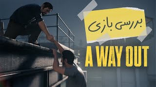 بررسی بازی A Way Out