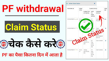 PF withdraw claim status check kaise kare | How to Check PF Withdrawal Claim Status | PF claim |
