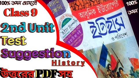 🎻Class 9 History 2nd Unit Test Suggestion 2023🌾class 9 history 2nd summative evaluation suggestion