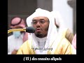 Sourate 88 alghashiya  versets 216  yasser aldossari  en franais