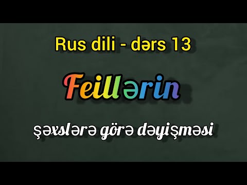 Rus dili oyrenmek tez, izahli. Ders 13. Спряжение глаголов.