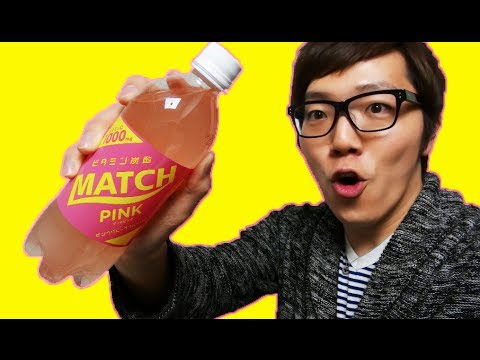 ピンクのマッチ マッチピンク飲んでみた Youtube