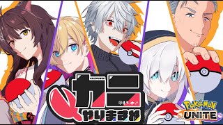 【ポケモンユナイト】チーム練やりますね、練習試合もやりますね【にじさんじ/#にじさんじポケユナ大会】