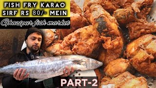 Fresh fish kharido, fry karao aur khao | Ghazipur fish market screenshot 5