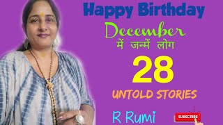28 December/ 28 दिसंबर को जन्में लोगों का भविष्य / क्या आप भी जन्में हैं 28 December को...