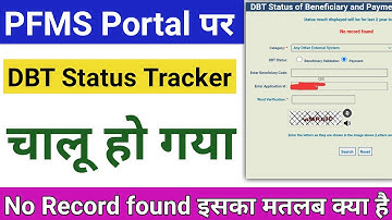 PFMS Portal पर DBT Status Tracker Chalu Ho Gaya Payment Status No Record found