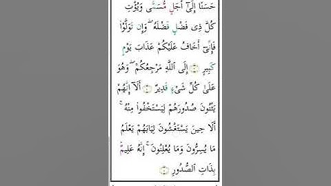 سورة هود الربع الاول