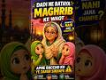 Ye Galti Har Ghar Me Hoti Hai 😢| Islamic #shorts #islamicvideo #muslimkids #kidsstory #cartoon #deen
