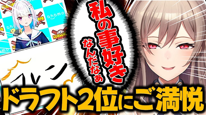 リゼ様にドラフト２位指名を受けてご満悦なフレン【フレン・E・ルスタリオ/にじさんじ切り抜き】