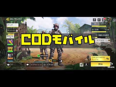 【CoD:mobile】チームデスマッチ・ゆっきーの挑戦
