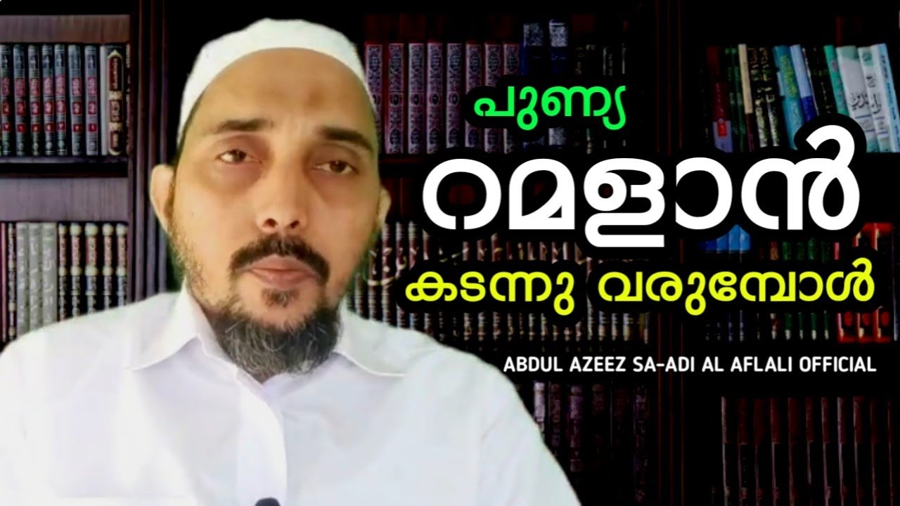 റമളാൻ മാസം കടന്നു വരുമ്പോൾ 2026