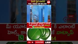 Paper Plate Business In Telugu paperplatemakingmachine businessideas telugubusinessideas 100k