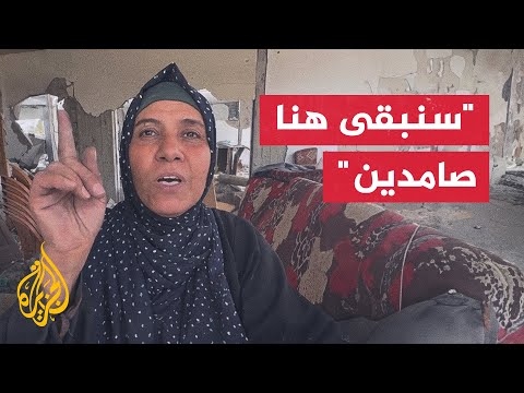 "قضيتنا قضية عادلة إن شاء الله"..من أنقاض منزل سيدة دمره الاحتلال في مخيم النصيرات