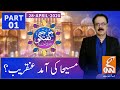 Arrival of Dajjal and Imam Mehdi | Guftagu with Dr. Shahid Masood | Part 01 | GNN | 28 April 2020