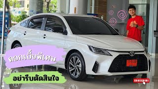 Yaris Ativ Premium ราคา 669,000 บาทพร้อมโปรดอกเบี้ยพิเศษโทร0825515253