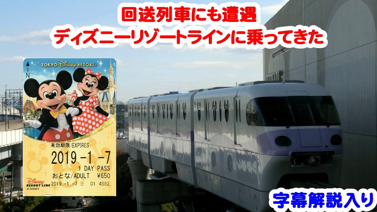 激レア 回送列車にも遭遇 ディズニーリゾートラインに乗ってきた Youtube 激レア 回送列車にも遭遇 ディズニーリゾートラインに乗ってきた Youtube