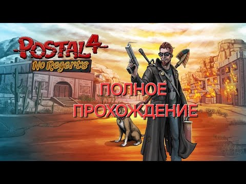 POSTAL 4 NO REGERTS