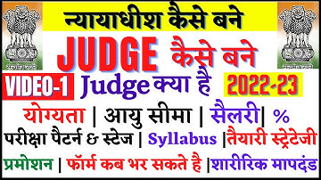 जज कैसे बनते है  || How to Become Judge/Magistrate in India || Judge Kaise Bane ? full Detail