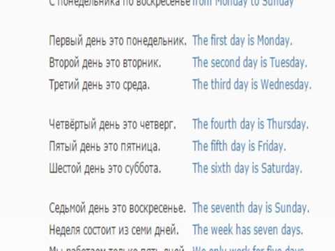 Урок английского языка  9 (Дни недели)
