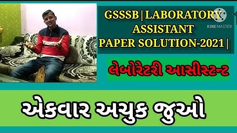 GSSSB|LABORATORY ASSISTANT PAPER SOLUTION-2021|
