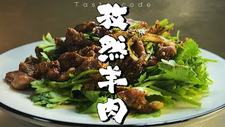 孜然羊肉比大街上的羊肉串还好吃，干饭人过节出不去，也能在家享受异域风情