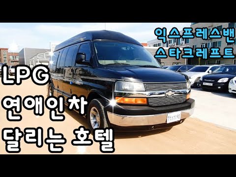 연애인차/달리는호텔/LPG