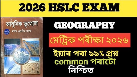 GEOGRAPHY OF ASSAM CLASS 10 SEBA ||Hslc 2026 Common question of geography|| Hslc 2026 