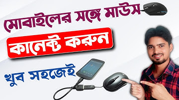 How to Use Mouse in Android Phone Banglal মাউস দিয়ে কিভাবে মোবাইল চালাবেন?