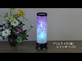 モダン灯籠【プリムラ１号（桜）レインボーLED】点灯動画