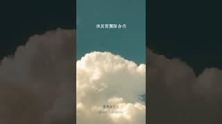 團隊合作不是只是工作分配，而是共同幫助彼此成功的心態