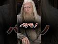 1分で分かるバケモノ過ぎるダンブルドアの人生 #ハリーポッター