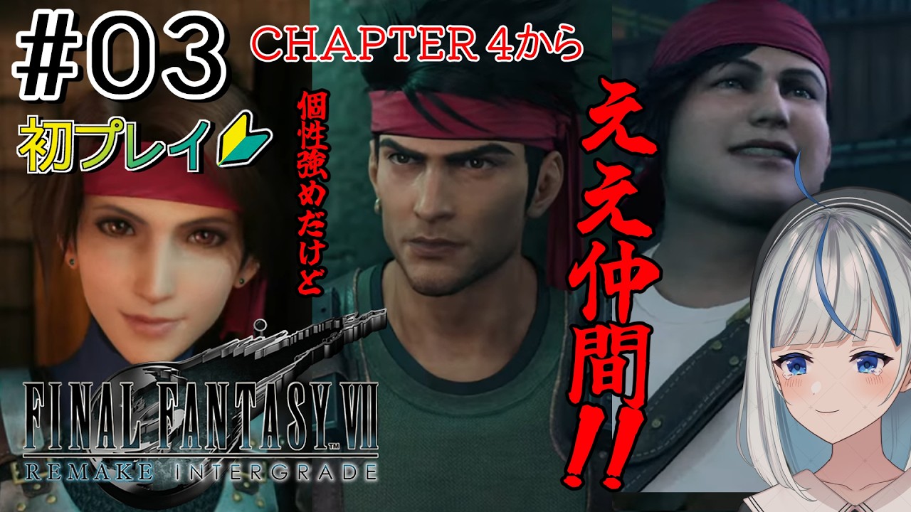 【FF7リメイク】#3 ジェシーのお手伝いだったけど…?!【#青井水/VTuber/実況】【FINAL FANTASY VII REMAKE】※ネタバレ注意