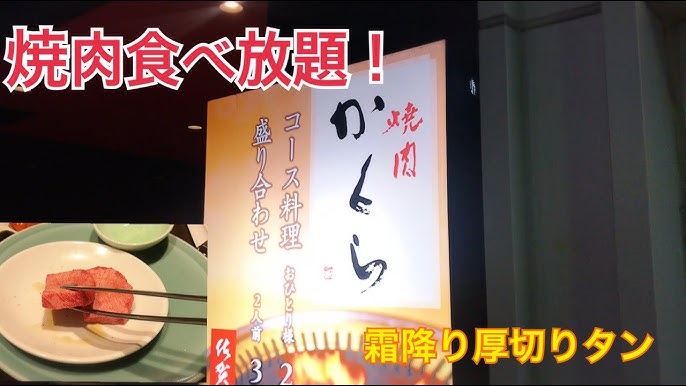 焼肉 かくら 食べ放題 銅座町 Youtube 焼肉 かくら 食べ放題 銅座町 Youtube