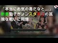 「本当にお気の毒だなと...」新妻聖子がノンスタ井上の孤独な戦いに同情