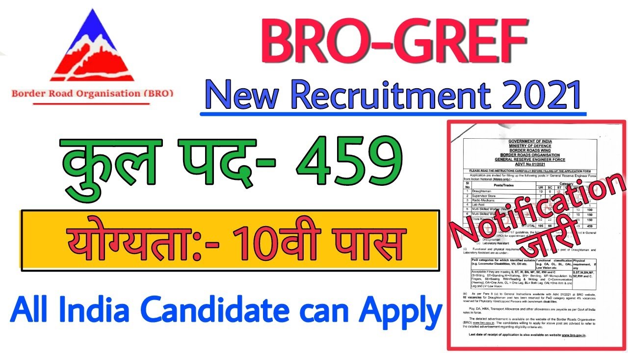 BRO Recruitment 2021 | Border Road Organisation Recruitment 2021 | BRO Vacancy 2021