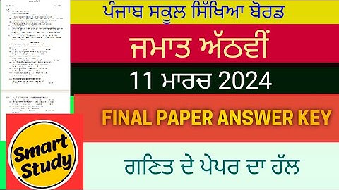 Class 8 Math Paper Solution 11/03/2024 PSEB