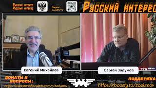 Спецоперация, 716 день  Интервью Такера Карлсона с Путиным