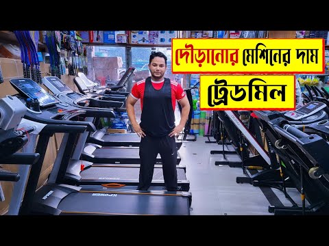 ভিডিও: একটি ভিআর ট্রেডমিলের দাম কত?