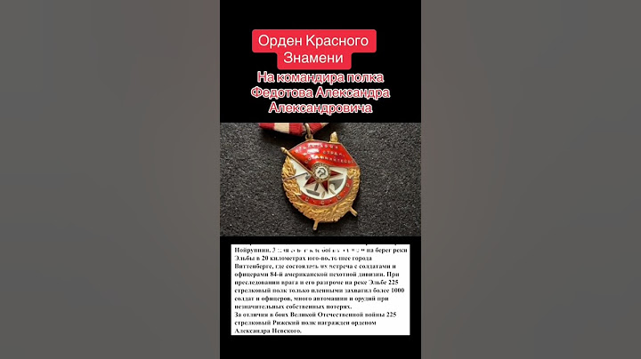 Орден командира полка