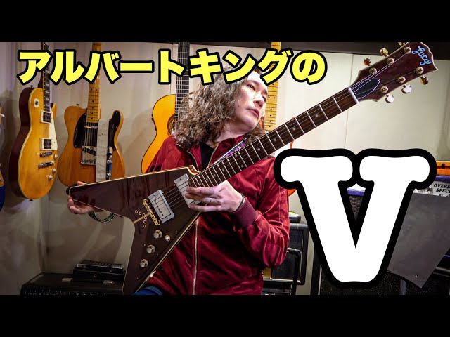 ツアー直前】完全に仕上がった機材でCrews VINTAGE LINE “ALV”を弾いて